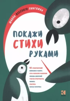 Анжелика Никитина: Покажи стихи руками