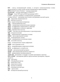 Курушин, Банков: Моделирование антенн и СВЧ структур с помощью HFSS
