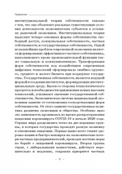 Ольга Карамова: Институциональная теория цифровой экономики