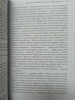 Ник Перумов: Рождение мага