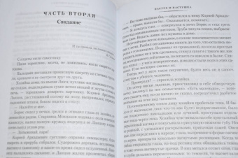 Виктор Астафьев: Царь-рыба. Повести, рассказы