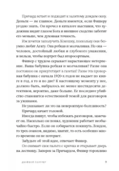 Агнета Плейель: Двойной портрет. Роман об Агате Кристи и Оскаре Кокошке