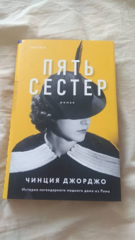 Чинция Джорджо: Пять сестер