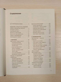 Харман, Майзульс, Зотов: Страдающее Средневековье