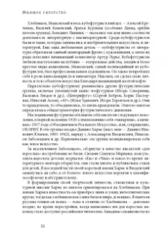 Лада Панова: Мнимое сиротство. Хлебников и Хармс в контексте русского и европейского модернизма