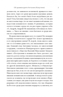 Антонин Архимандрит: Примиритесь с Богом! Беседы на Святой Земле