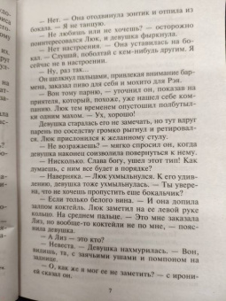Энн Мэтер: Обманем моего мужа