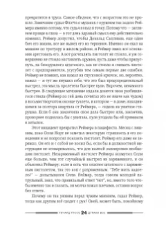 Ричард Руссо: Дураки все