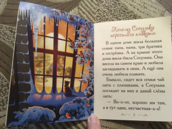 Елена Велена: Почему сосулька перестала плакать
