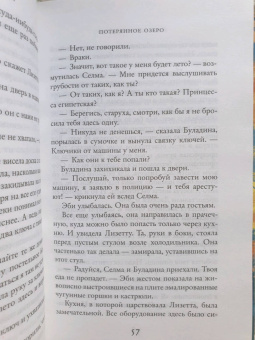 Сара Аллен: Потерянное озеро