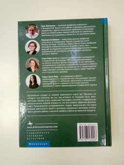 Тепперман, Альбанезе, Старк: Эффект Достоевского. Детство и игровая зависимость