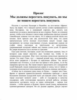 Джеймс Маккиннон: День, когда мир перестал покупать