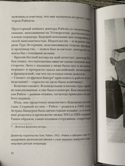 Черстин Квинт: Астрид и я. 50 лет совместной работы 1952-2002