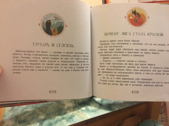 Золотая птичка. Тувинские сказки