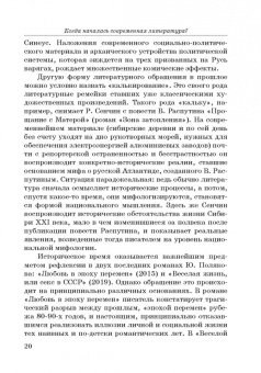 Михаил Голубков: Юрий Поляков:  контекст, подтекст, интертекст и другие приключения текста. Учены (и не очень) записки