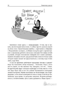 Алексей Слободянюк: Навигатор сделки. Практика стратегических продаж от А до... А