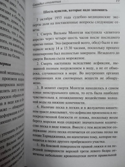 Маркес Гарсиа: Скандал столетия