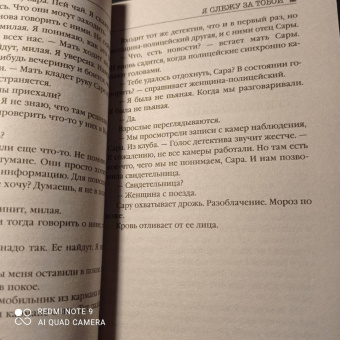 Тереза Дрисколл: Я слежу за тобой