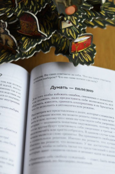 Девульф, Фримен: Почему умные люди совершают глупости, и как не попасть в капкан привычек