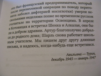 Примо Леви: Человек ли это?