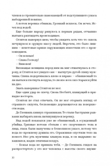 Э. Пауэлл: Суд короля. Расследования Стэнтона и Барлинга