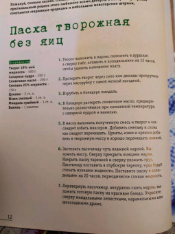 Дмитрий Новокрещенов: На радость! Чудесные блюда пасхального стола от поваров Золотого кольца России
