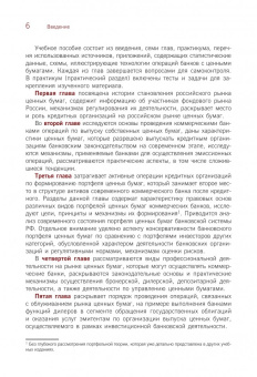 Наталия Ковалева: Деятельность банка на рынке ценных бумаг. Учебное пособие