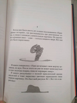 Антуан Сент-Экзюпери: Малое собрание сочинений