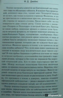 Филлис Джеймс: Невинная кровь