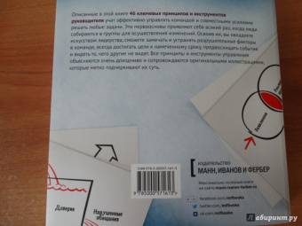 Крис Макгофф: Искусство управлять. 46 ключевых принципов и инструментов руководителя
