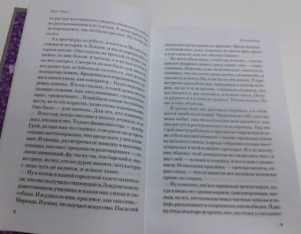 Джон Фаулз: Коллекционер