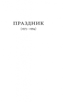 Сергей Гандлевский: Счастливая ошибка