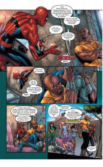 Тобин, Паркер: Мстители. Новобранцы