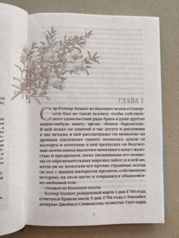 Джейн Остен: Доводы рассудка