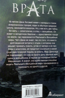 Дженна Блэк: Мерцающие врата