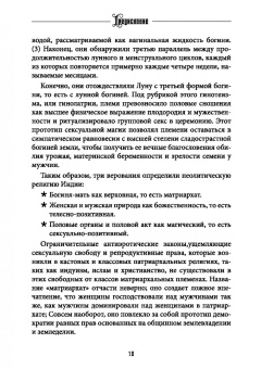 Кервал, Коэттинг, Дувендак: Баал. Король королей. Том 7