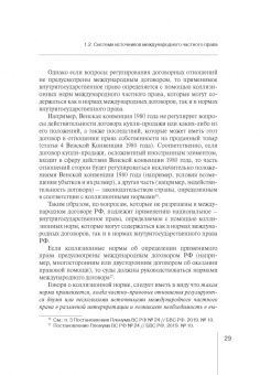 Абрамов, Абрамов: Практика применения норм международного частного права в коммерческих отношениях. Практическое пос.