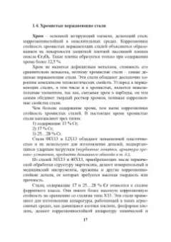 Радченко, Тимошенко: Термическая обработка сварных соединений труб