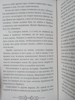 Яромир Слушны: Все славянские мифы и легенды