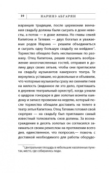Наринэ Абгарян: С неба упали три яблока