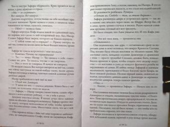 Хафса Файзал: Избавители звезд