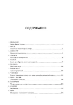 Джон Дикки: Масоны. Как вольные каменщики сформировали современный мир