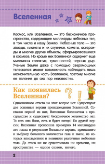 Дмитрий Кошевар: Космос