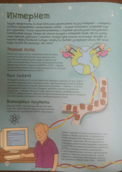 Мэтт Тернер: Всё о коммуникациях и связи. От первых знаков до интернета
