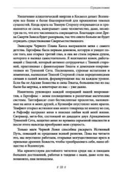 Енох Петручелли: Черная ведьма. Гримуар демонического языка