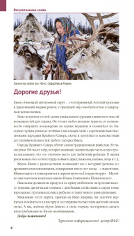 Алексей Калинин: Ямал