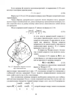 Феликс Доронин: Теоретическая механика. Учебное пособие