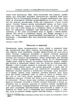 Сергей Капица: Жизнь Науки. Антология вступлений к классике естествознания