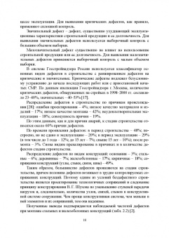 Байбурин, Байбурин: Инжиниринг качества в строительстве. Учебное пособие