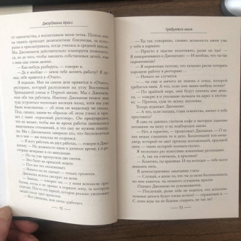 Джорджина Кросс: Требуется няня